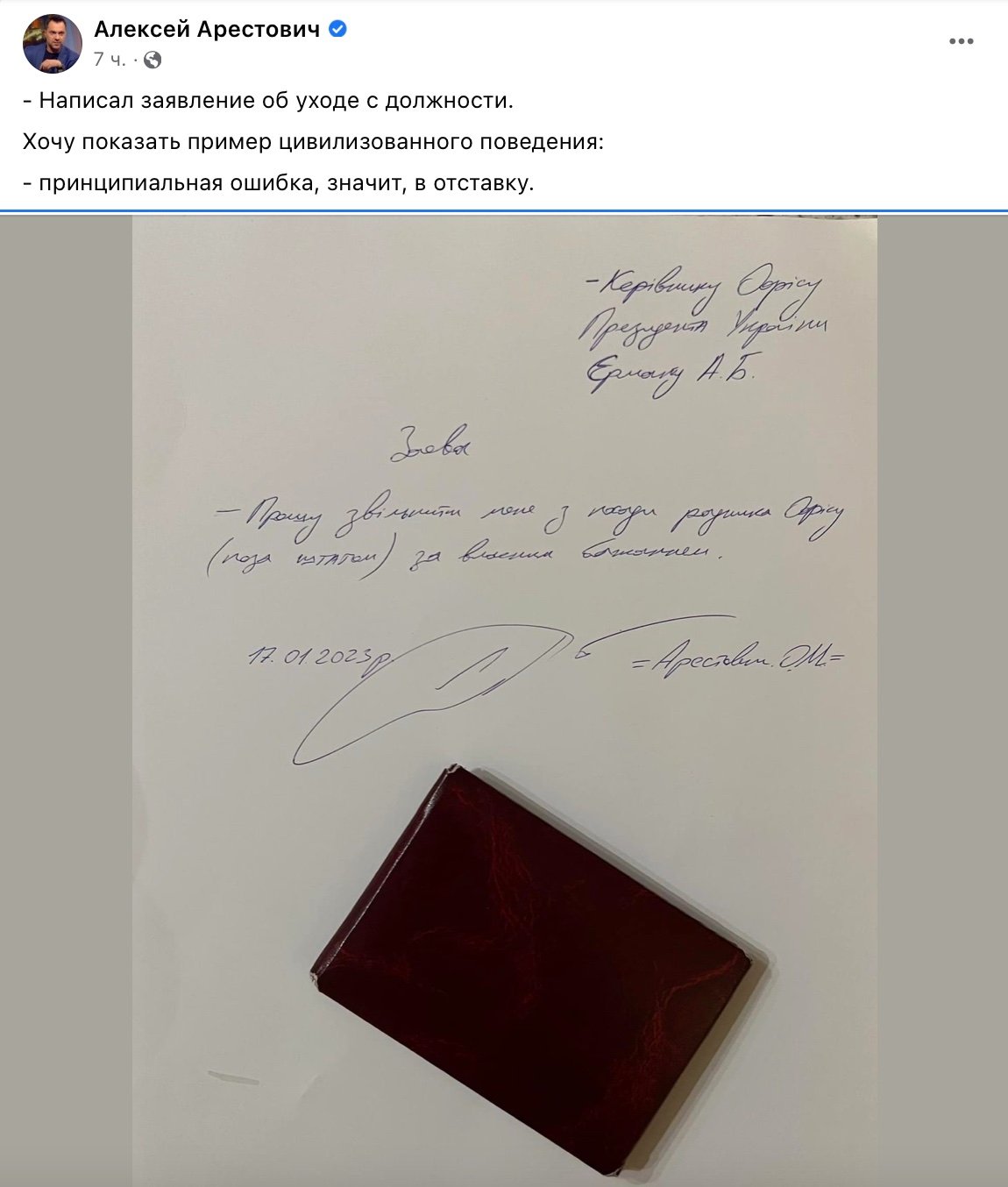 Заявление на увольнение. Фото: Facebook