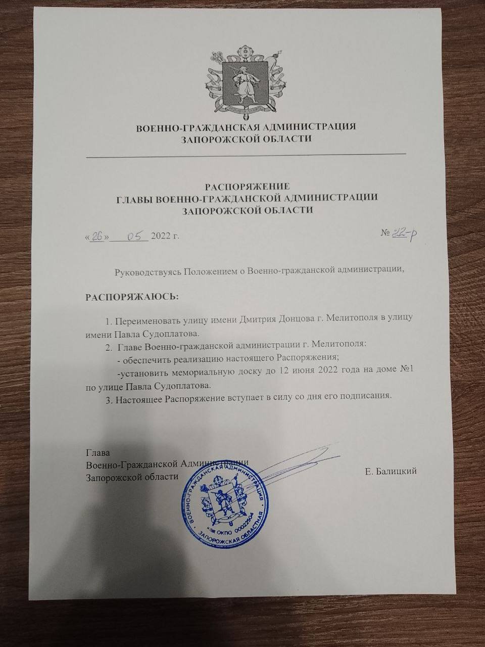 Распоряжение о переименовании улицы Дмитрия Донцова в Мелитополе на улицу Павла Судоплатова. Фото: Twitter