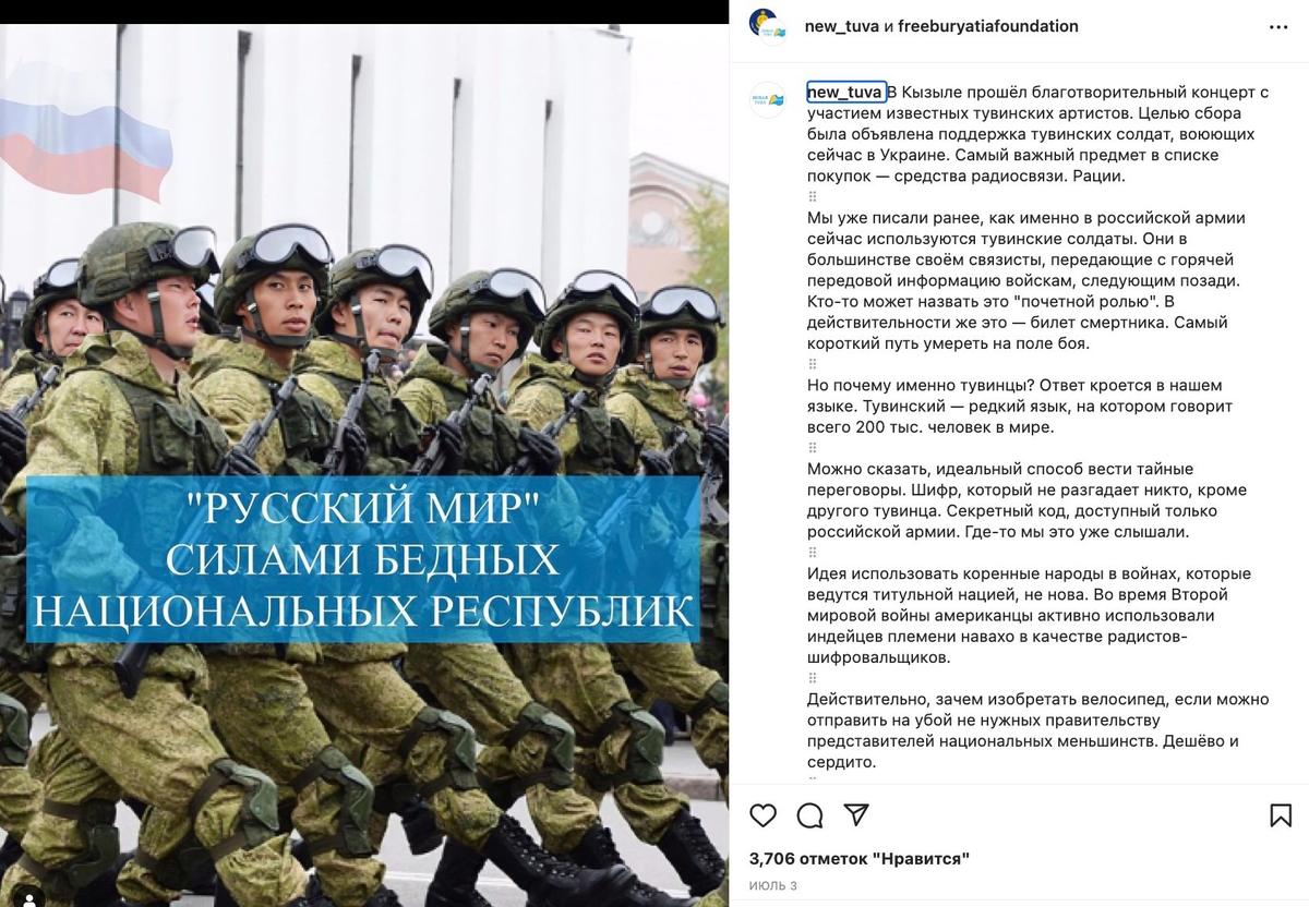 Скрин публикации фонда «Свободная Бурятия». Источник: Instagram