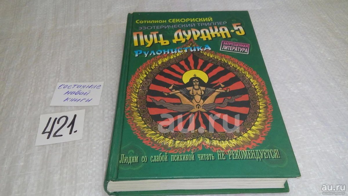 Книга «Путь дурака-5». Фото: krsk.au.ru