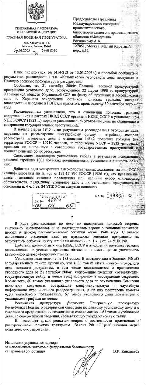 Письмо из Военной прокуратуры обществу Мемориал. Фото: Wikimedia Commons