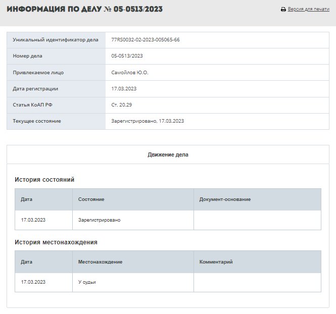 Скриншот: сайт суда