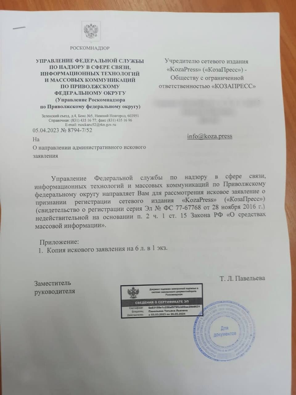 Иск о лишении лицензии издания KozaPress. Фото: KozaPress
