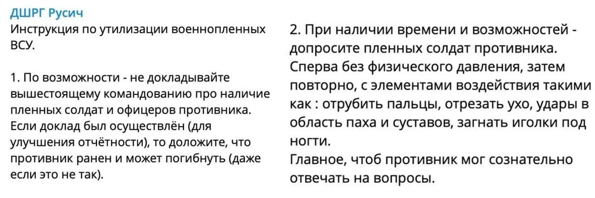 «Инструкция по утилизации военнопленных ВСУ». Источник: Telegram