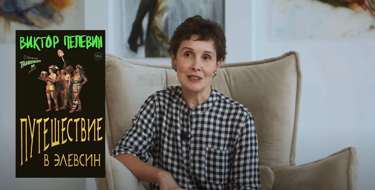 Галина Юзефович о книге «Путешествии в Элевсин». Фото: скрин видео