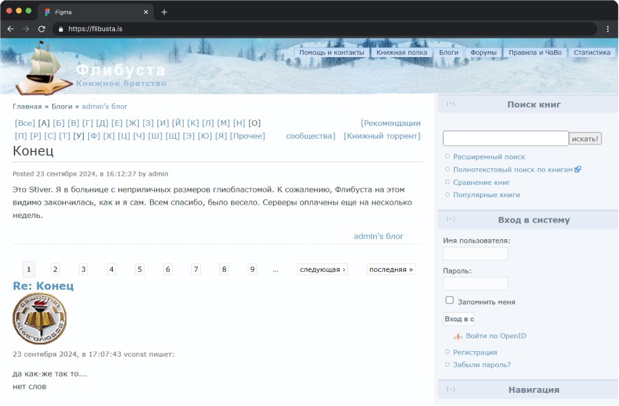 Пост в блоге «Flibusta» 23 сентября 2024 года.
