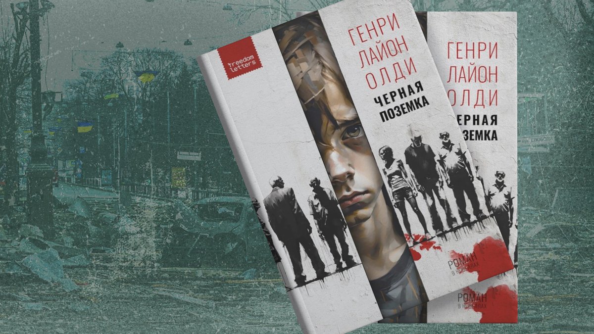 Обложка книги «Черная поземка». Фото: Freedom Letters; Сергей Долженко / EPA-EFE