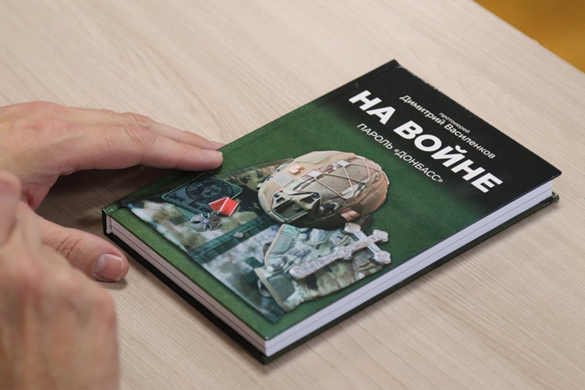 Книга протоиерея Димитрия «На войне. Пароль «Донбасс» 2023», 21 октября 2023 года. Фото: Донская духовная семинария Ростовской-на-Дону Епархии РПЦ
