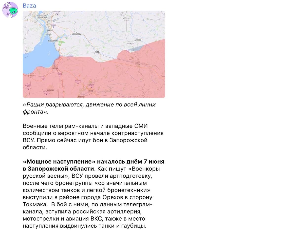 Сообщение Telegram-канала Baza
