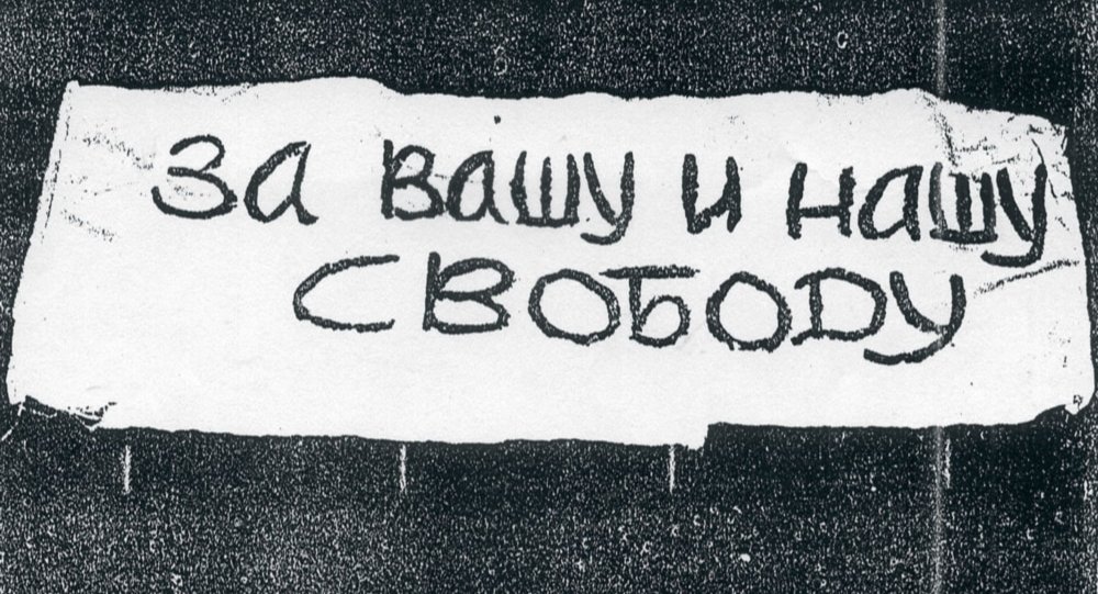Знамя демонстрации в поддержку Пражской весны на Красной площади в Москве, 25 августа 1968 года. Фото: Wikimedia Commons