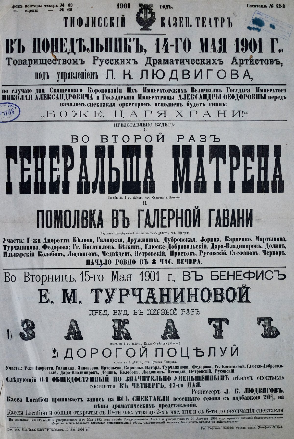 Афиша спектакля «Генеральша Матрёна». Фото: Театр им. А.Грибоедова