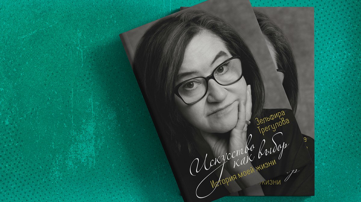 Из Третьяковки с любовью