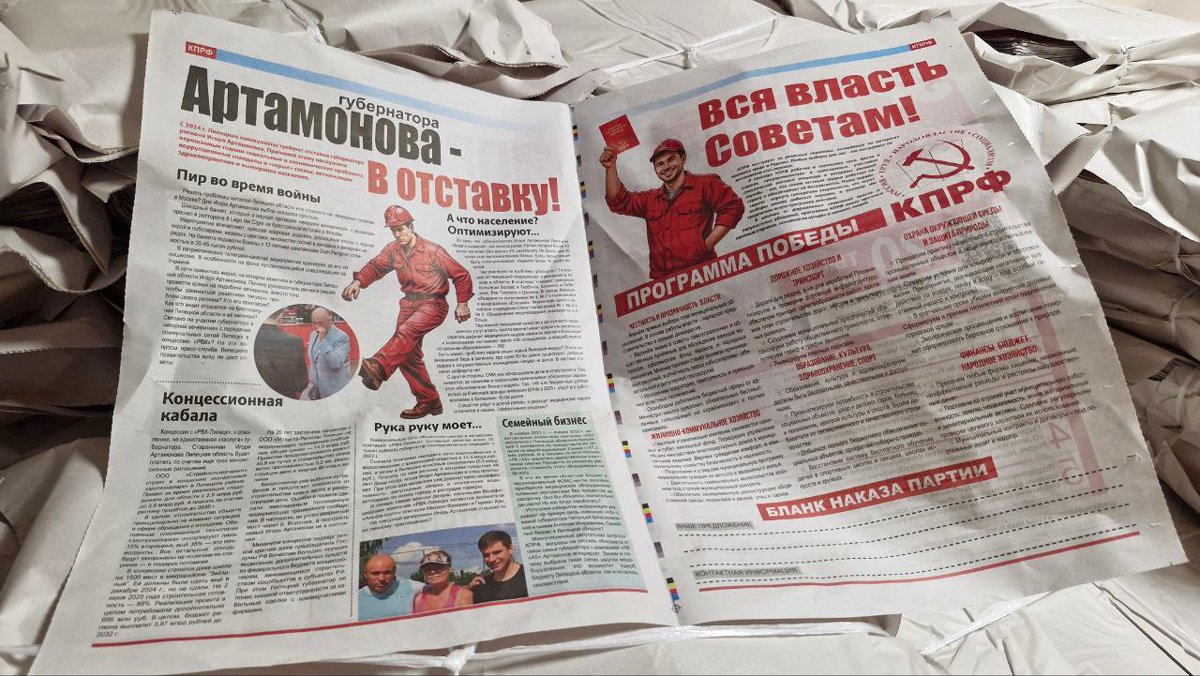 Тираж газеты «Правда», изъятый сотрудниками полиции в штабе КПРФ, Липецк, 31 июля 2025 года. Фото:  Липецкий обком КПРФ