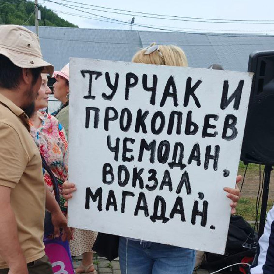 Митингующая с плакатом за отставку Турчака на митинге в Горно-Алтайске, 21 июня 2025 года. Фото: Павел Пастухов / Telegram