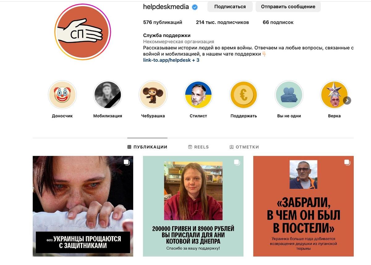 Страница проекта «Служба поддержки» в Instagram