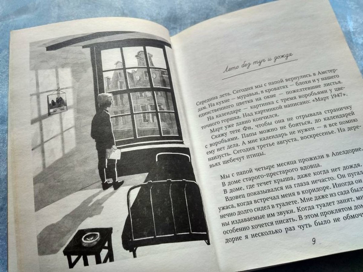 «Зима, когда я вырос». Фото: labirint.ru