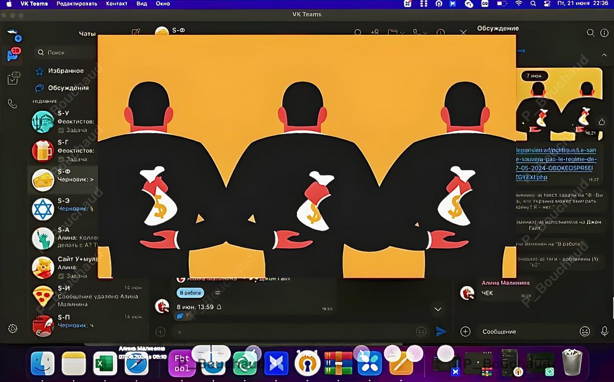 Скриншот изображения на фоне мессенджера VK Teams. Фото: Paul Bouchaud / X (Twitter)