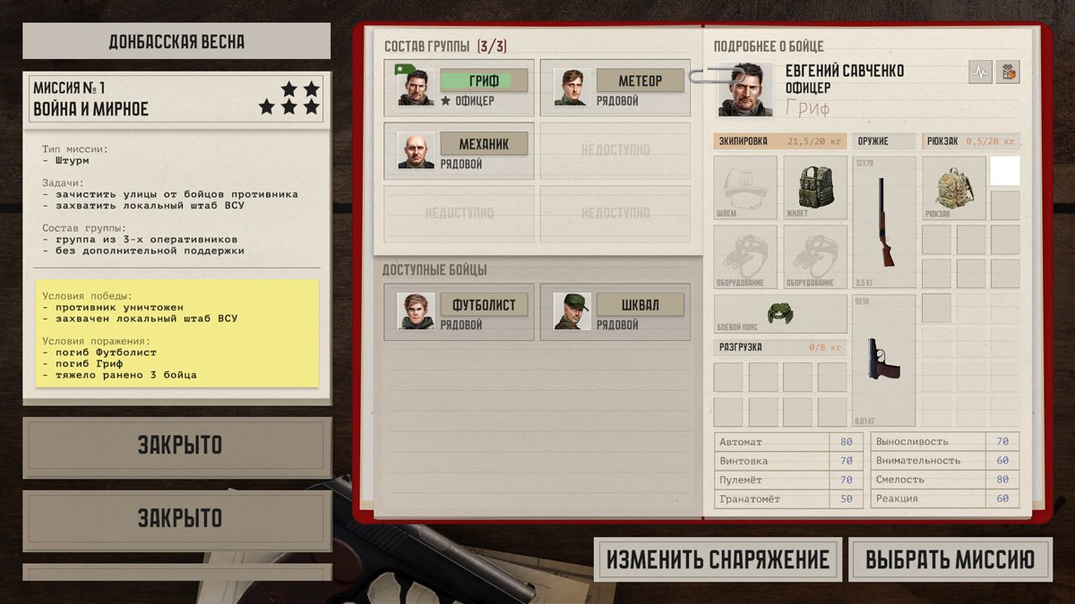 Выбор миссии в игре. Фото: Студия СПН