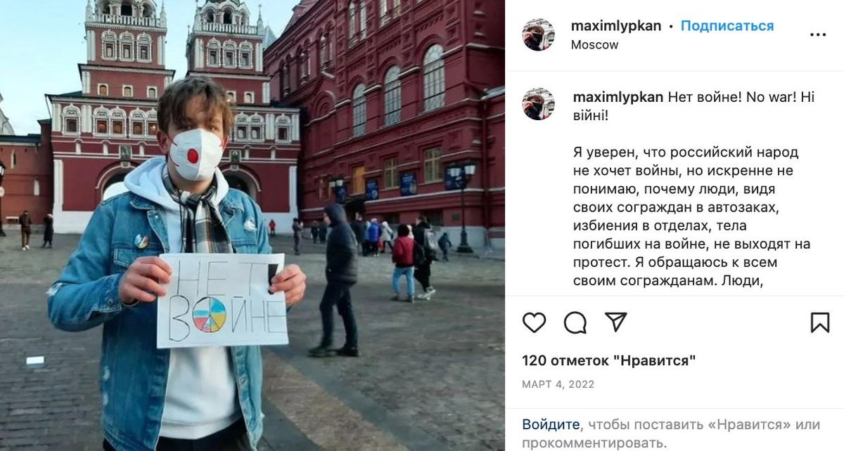 Максим Лыпкань. Фото: Instagram