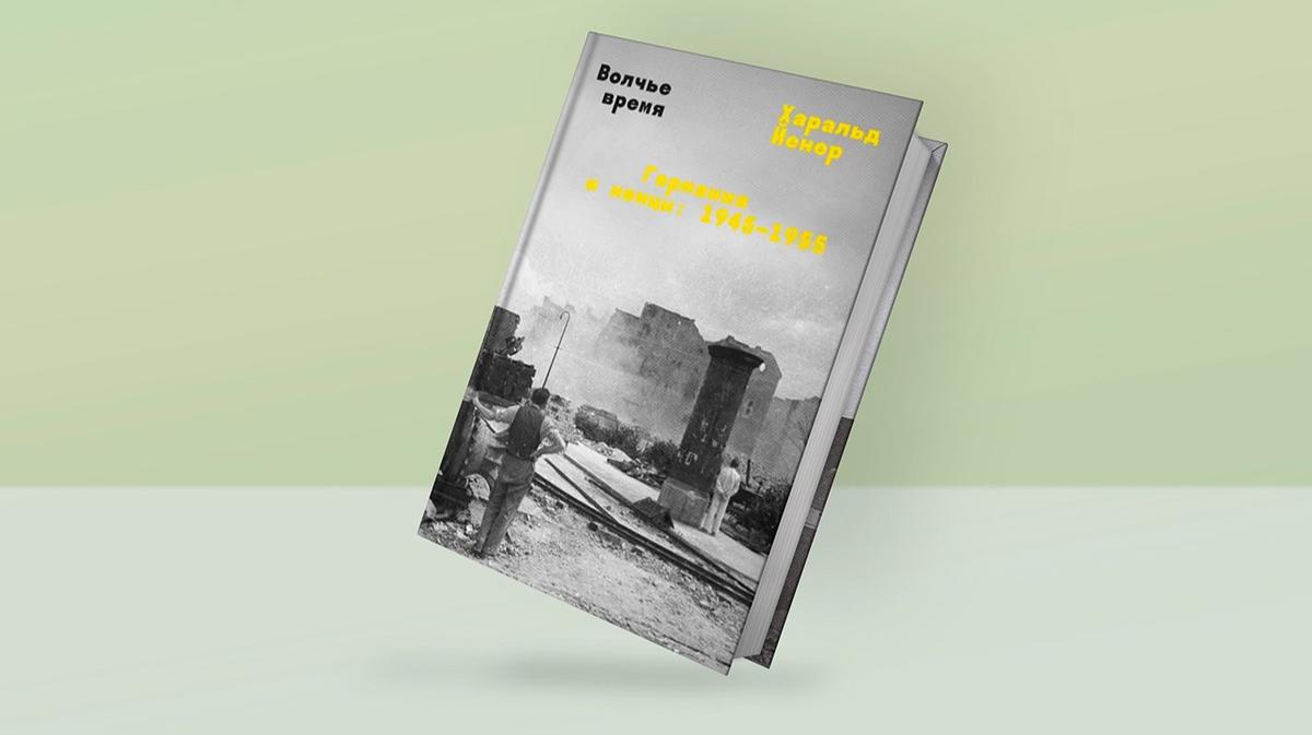 Вчерашние заложники Гитлера