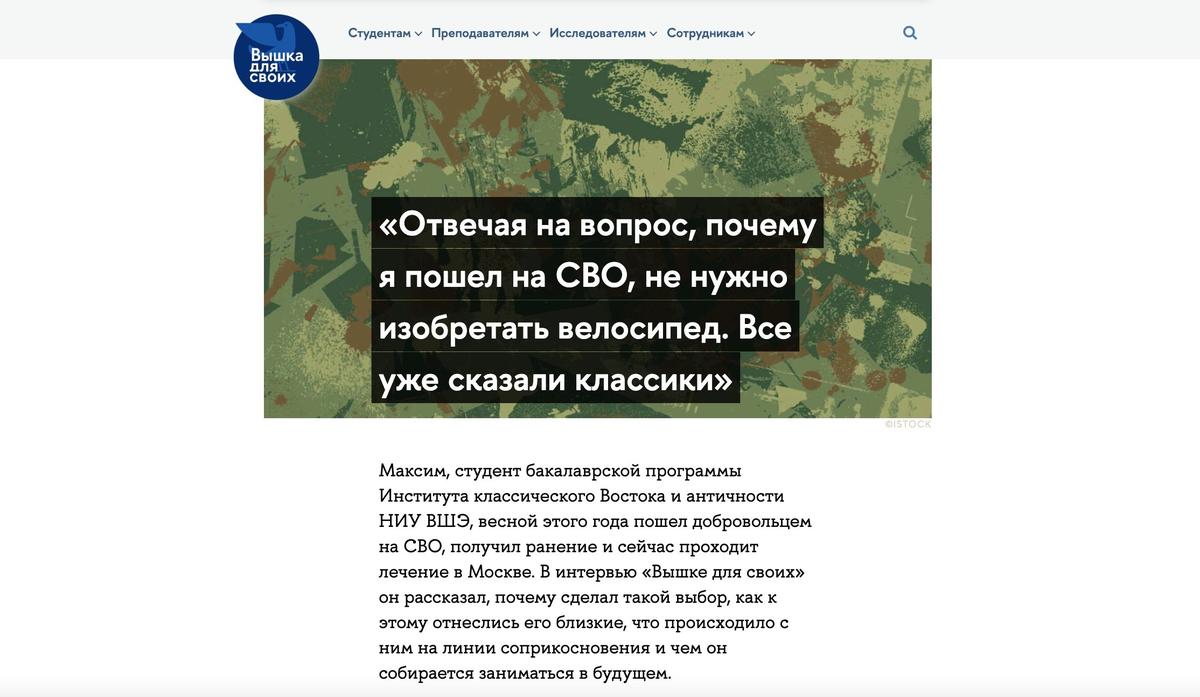 Фрагмент материала, вышедшего на сайте «Вышка для своих»