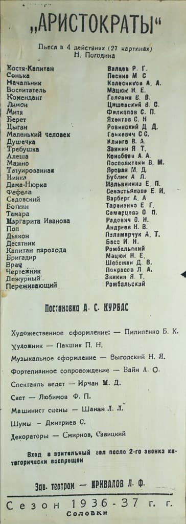 Афиша спектакля «Аристократы» в постановке Курбаса. Фото: Музей театрального, музыкального и киноискусства Украины